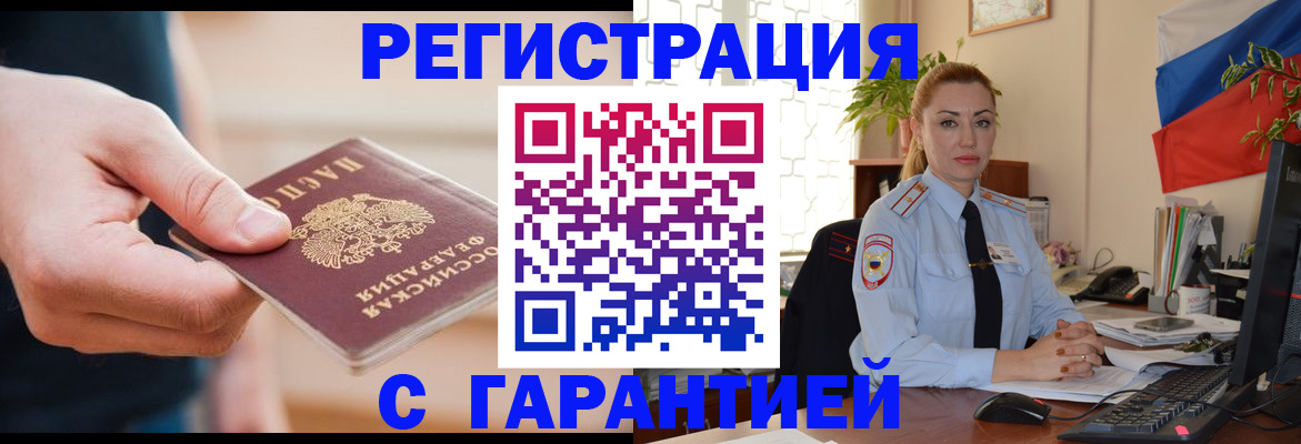 временная регистрация гарантия в Судаке