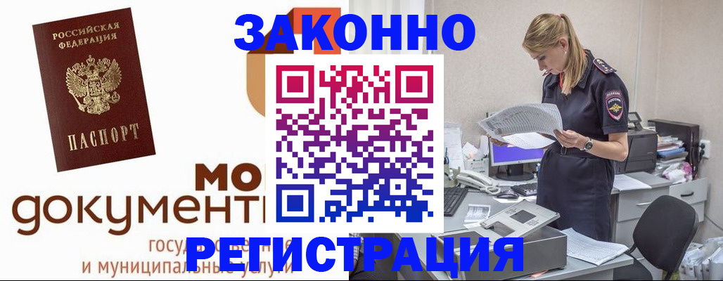 временная регистрация для всех в Судаке