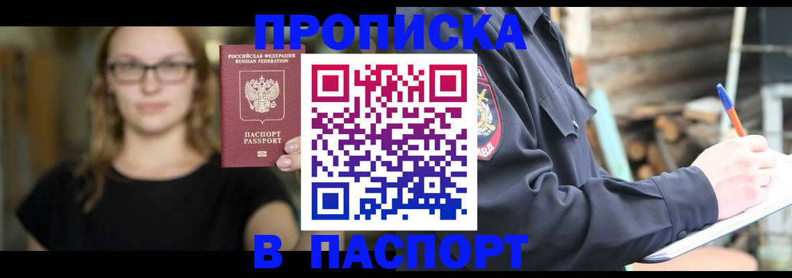 прописка в Судаке