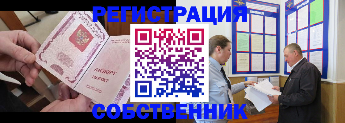 прописка от собственника в Судаке